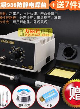 白色HAK白光936恒温电焊台防静电可调936恒温烙铁936焊台+送7件套