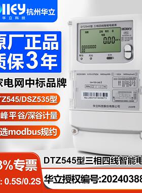 杭州华立DTZ545型三相四线380V智能电表分时尖峰谷平工业远程抄表