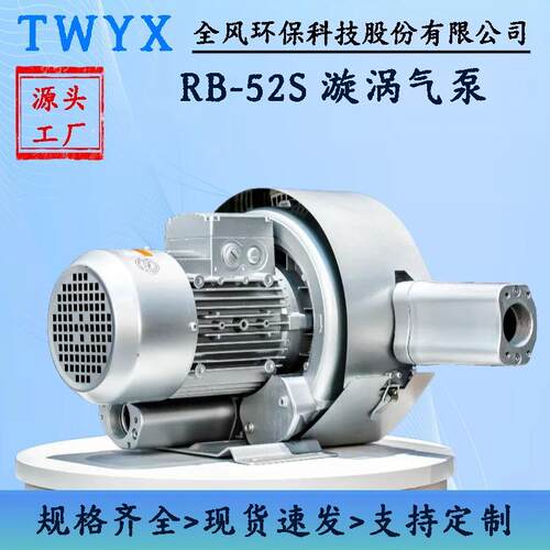 3KW真空输送高压鼓风机RB-52S-1双叶轮漩涡气泵3000W铝合金风机