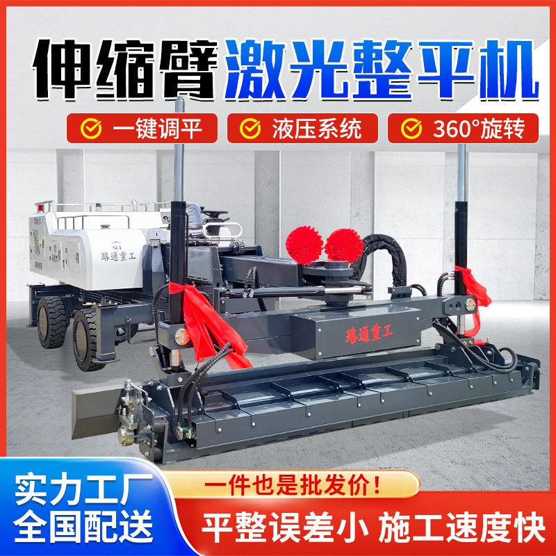 伸缩臂激光整平机四轮座驾机场精度找平混凝土水泥全自动整平机