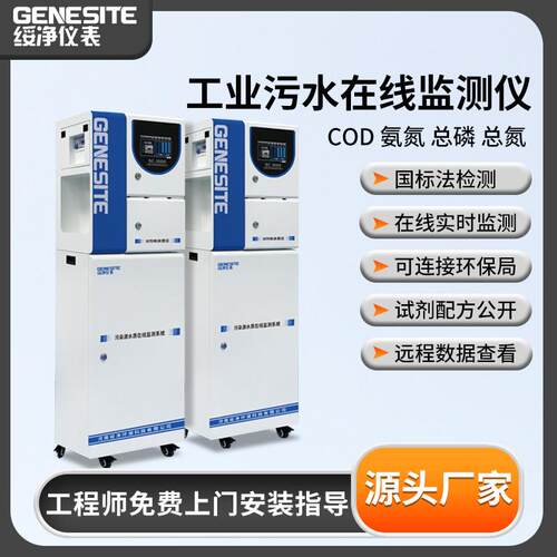 在线COD检测仪污水氨氮总磷总氮余氯PH浊度重金属悬浮物BOD分析仪