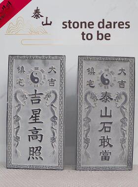 泰山石敢当吉星高照石雕石头青石整石雕刻家用摆件天然石支持定制