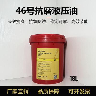 中润合泰46号抗磨液压油大桶千斤顶叉车自卸车举升机挖机铲车用油