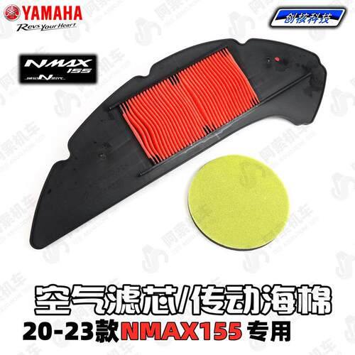 山叶NMAX155 原装空气滤芯 空气滤芯 传动箱滤芯棉空气滤芯芯 正