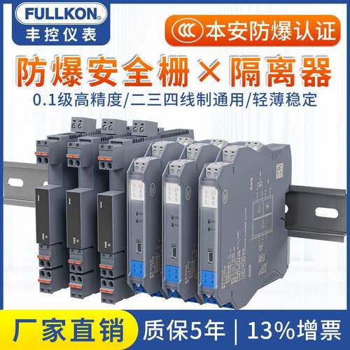 丰控隔离式安全栅信号隔离器模块4-20mA转0-10VPt100一入二出防爆