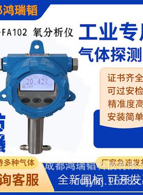 成都鸿瑞韬防爆氧变送器 HT-FA102氧变送器 防爆氧分析仪