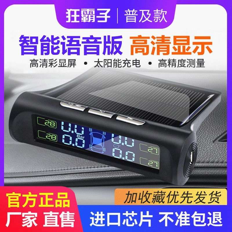 摩托车胎压监测器太阳能胎压外置无线安装车载四轮同显高精度
