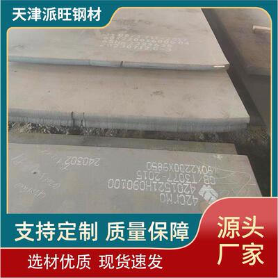 派旺钢材现货直销40Cr钢板65Mn钢板42CrMo钢板27SiMn钢板