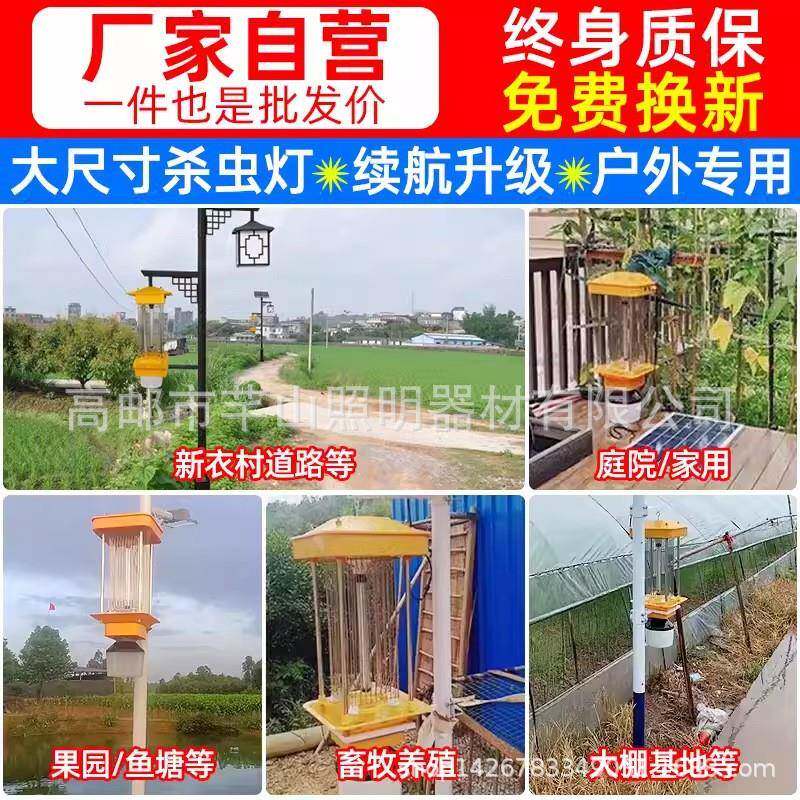 太阳能杀虫灯户外果园茶园农用鱼塘养殖稻田频振式诱蛾庭院灯家用