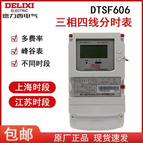 DTSF606三相四线分时电表多费率电能表380v峰谷电表互感式