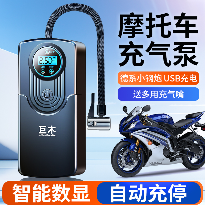 巨木摩托车充气泵轮胎专用打气泵胎压电动加气泵电动车胎压打气筒