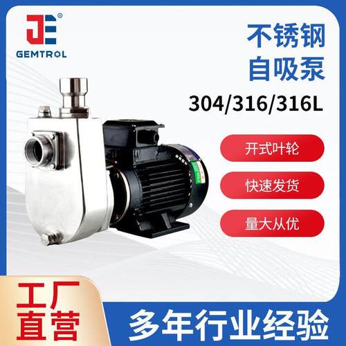 小型不锈钢自吸泵2.2W卧式污水自吸排污泵耐腐蚀泵静音