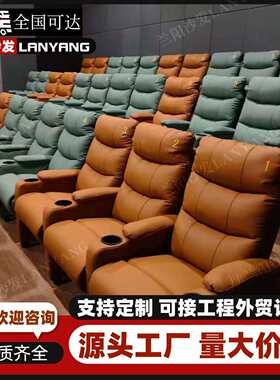imax电影院沙发座椅可躺多功能电动家庭足浴休闲商务