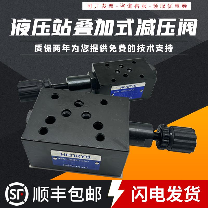 液压叠加式减压阀MBRV-02P液压站调压阀MBRV-03P 02A 02B 03A 03B