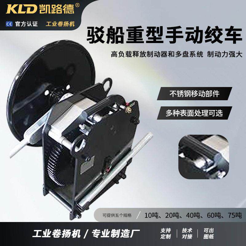 重型手动绞车可定制不锈钢左右手船用绞车可定制