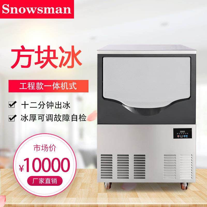 上海雪人方块形冰制冰机工XD-260工程款一体机商用冷饮120公斤
