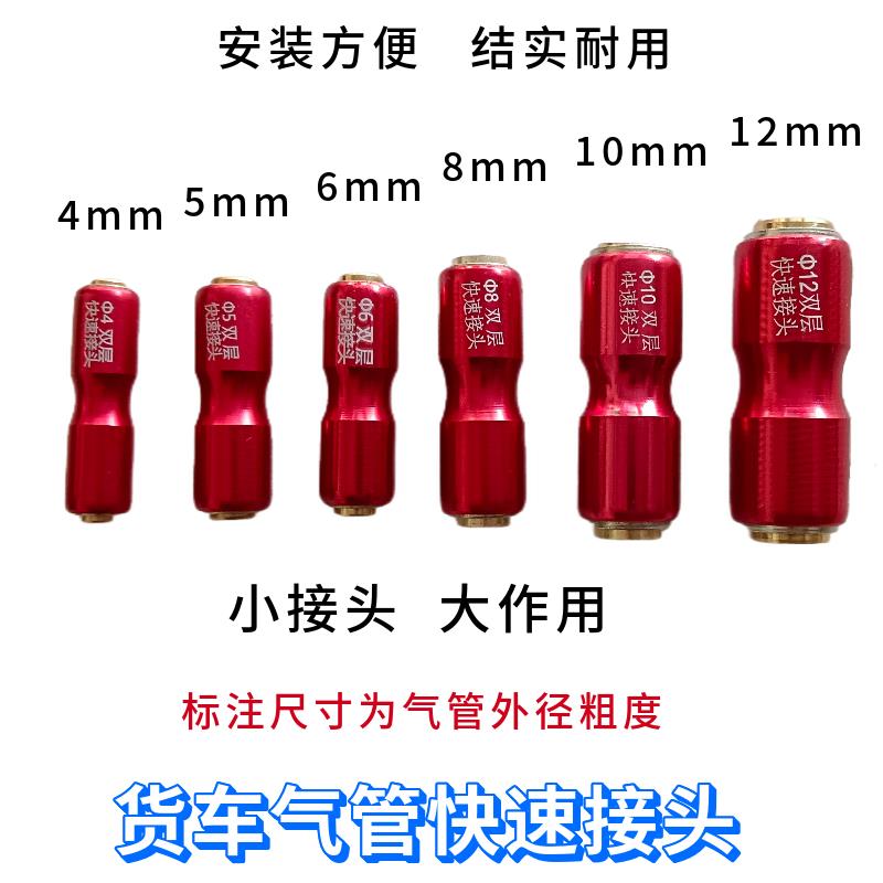 货车气管快速接头双金属气动快插直接头双层快接