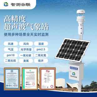 十二要素超声波气象站气压雨量全天监测多场景24h在线气象监测站