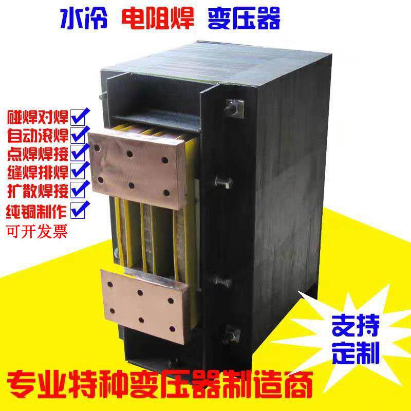 气动点焊机变压器碰焊机变压器对焊机变压器水冷DN80KVA电阻变压