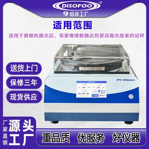 金相振动抛光机 ZPGE-300研磨物理震ZPG-300动BSD自全动样磨抛机
