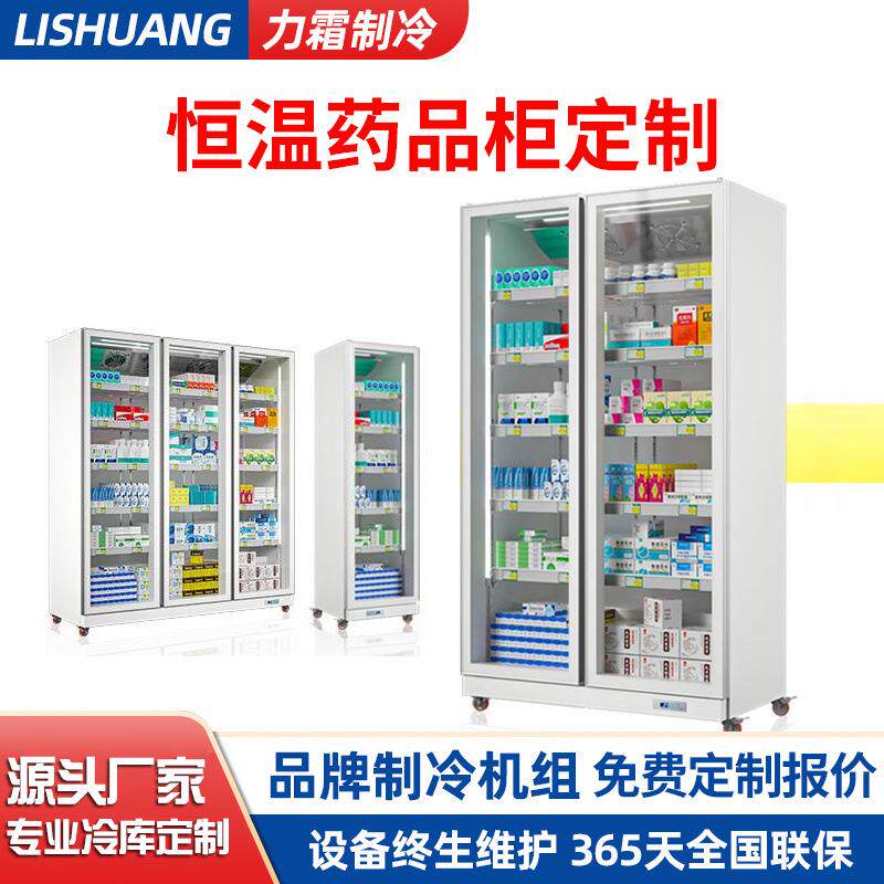 gsp认证冷藏药店西药立式储存冰箱保鲜柜商用控温温控GSP保温冷链
