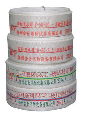 高邮邮宁牌DN50-20 聚氨酯涤纶长丝水龙带8型10型13型16型2寸水管