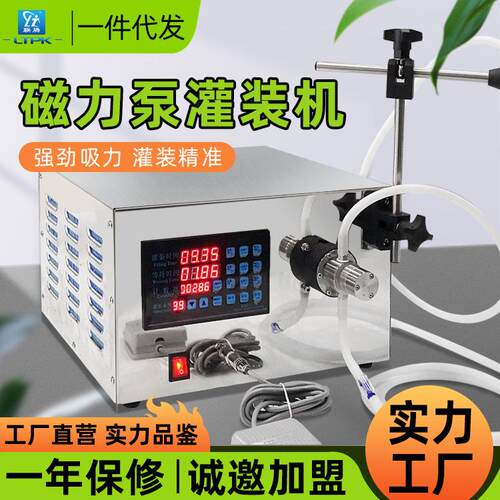 磁力泵液体灌装机自动灌装机白酒分装机经久耐用耐腐蚀灌装机
