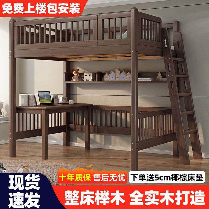 榉木上下床实木高架床两层交错式上下铺木床上床下桌多功能子母床