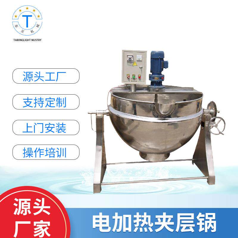 机械设备食品设备不锈钢夹层锅莲蓉电加热搅拌罐