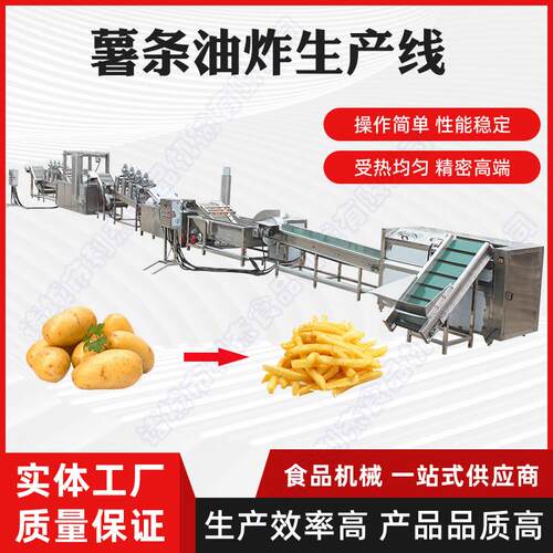 半成品薯条自动油炸设备 薯条油炸流水线 薯条鲜切油炸全套生产线