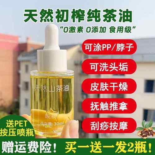 天然山茶油婴儿茶油宝宝抚触油孕妇野生纯正农家可外用油茶籽油