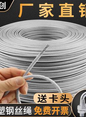 透明镀锌包塑钢丝绳子大棚葡萄架遮阳网带皮包胶软细2345681012mm