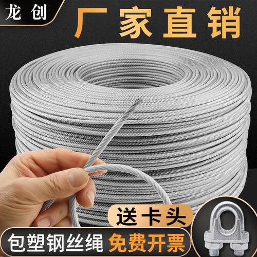 透明镀锌包塑钢丝绳子大棚葡萄架遮阳网带皮包胶软细2345681012mm