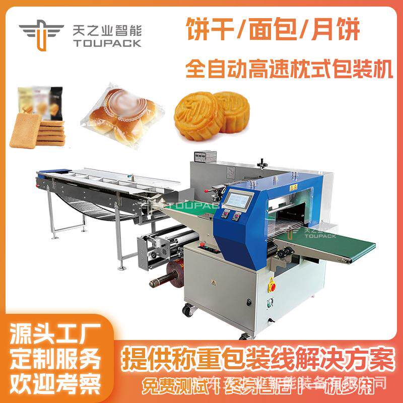 全自动高速小饼干月饼面包枕式包装机水果蔬菜日化品包装机