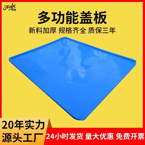 塑料托盘1210盖板仓储加厚塑料卡板白酒啤酒运输分隔板塑胶隔板