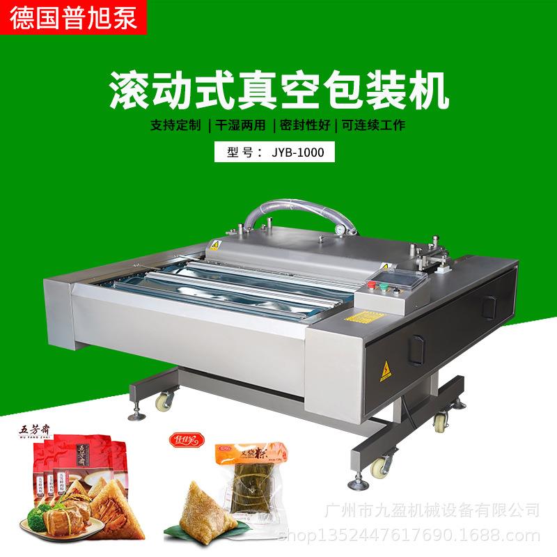 九盈JYB-1000单封线滚动真空包装机五香肉粽真空包装机厂家直销