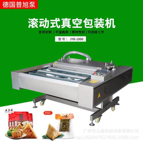 九盈JYB-1000单封线滚动真空包装机五香肉粽真空包装机厂家直销