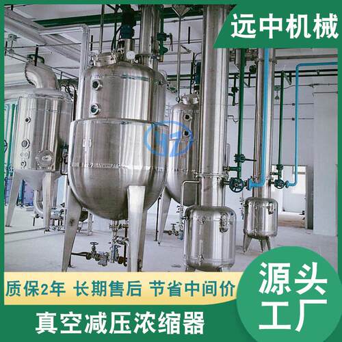 真空刮板浓缩罐球形浓缩罐不锈钢真空减压浓缩罐
