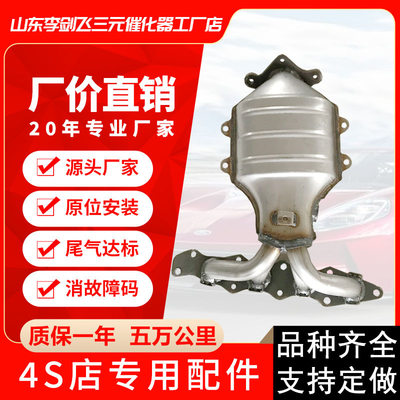 厂家直供适用长安悦翔1.557三元催化器汽车排气管尾气达标