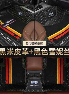 全包围吉利帝豪星瑞星越LS帝豪SGL缤越博越远景49XE6X3GC7汽L车脚