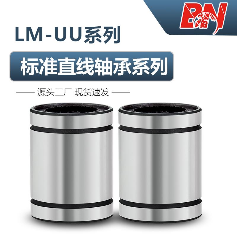 直线运动轴承LM6 8 10 12 13 16 20 25 30 35 40 50 60 80UU滑动