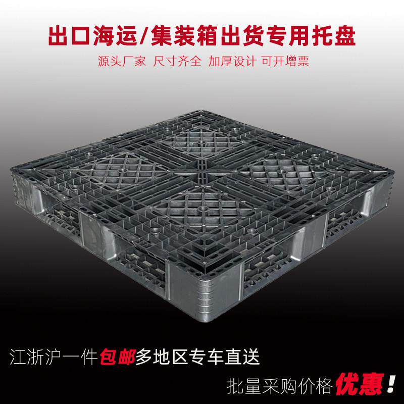 出口田字塑料托盘堆高机栈板网格川字外贸免检免熏蒸一次性黑色卡