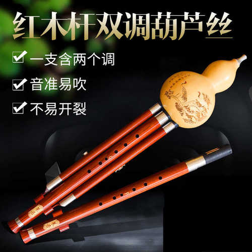 双调葫芦丝红木七孔专业演奏乐器F+G 降B+C调配盒子中国结