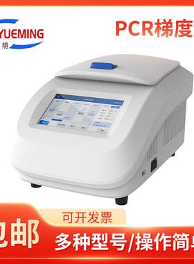 上海PCR梯度仪PC-96PCR基因扩增PCR仪梯度PCR扩增仪