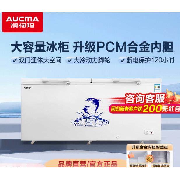 澳柯玛冰柜大容量商用保鲜冷藏冰柜铜管卧式全冷冻海鲜冷冻冰柜