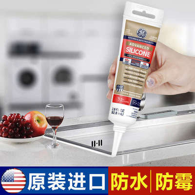 美国GE进口玻璃胶小支装厨卫台盆马桶槽防水防霉密封胶手挤型硅胶
