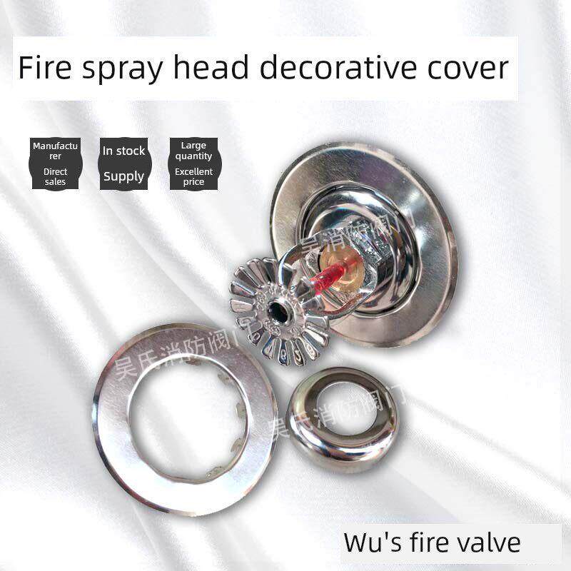 消防隐蔽喷淋装饰通用消防喷头保护不锈钢装饰盖盖板碟片配件调节