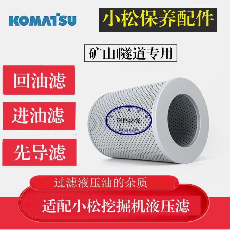 适配小松挖机PC200 210 220 270-8 240 00 60-8液压回油滤清器