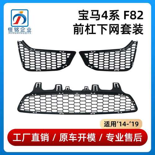 适用宝马4系 F82雾灯框格栅51118054301/51118054302/51118054294