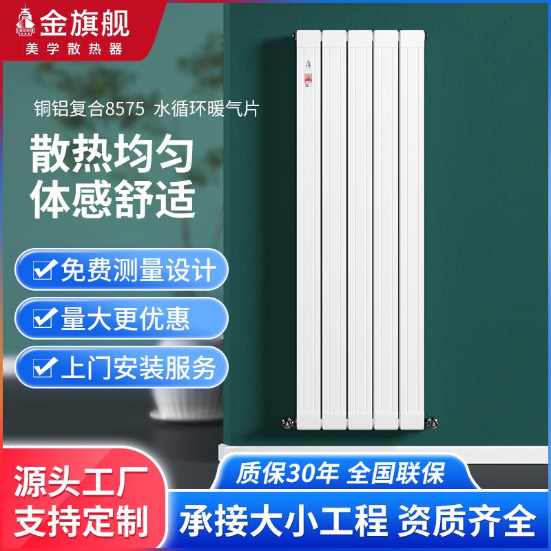 金旗舰水暖暖气片铜铝复合家用取暖散热器工程明装暖气片厂家